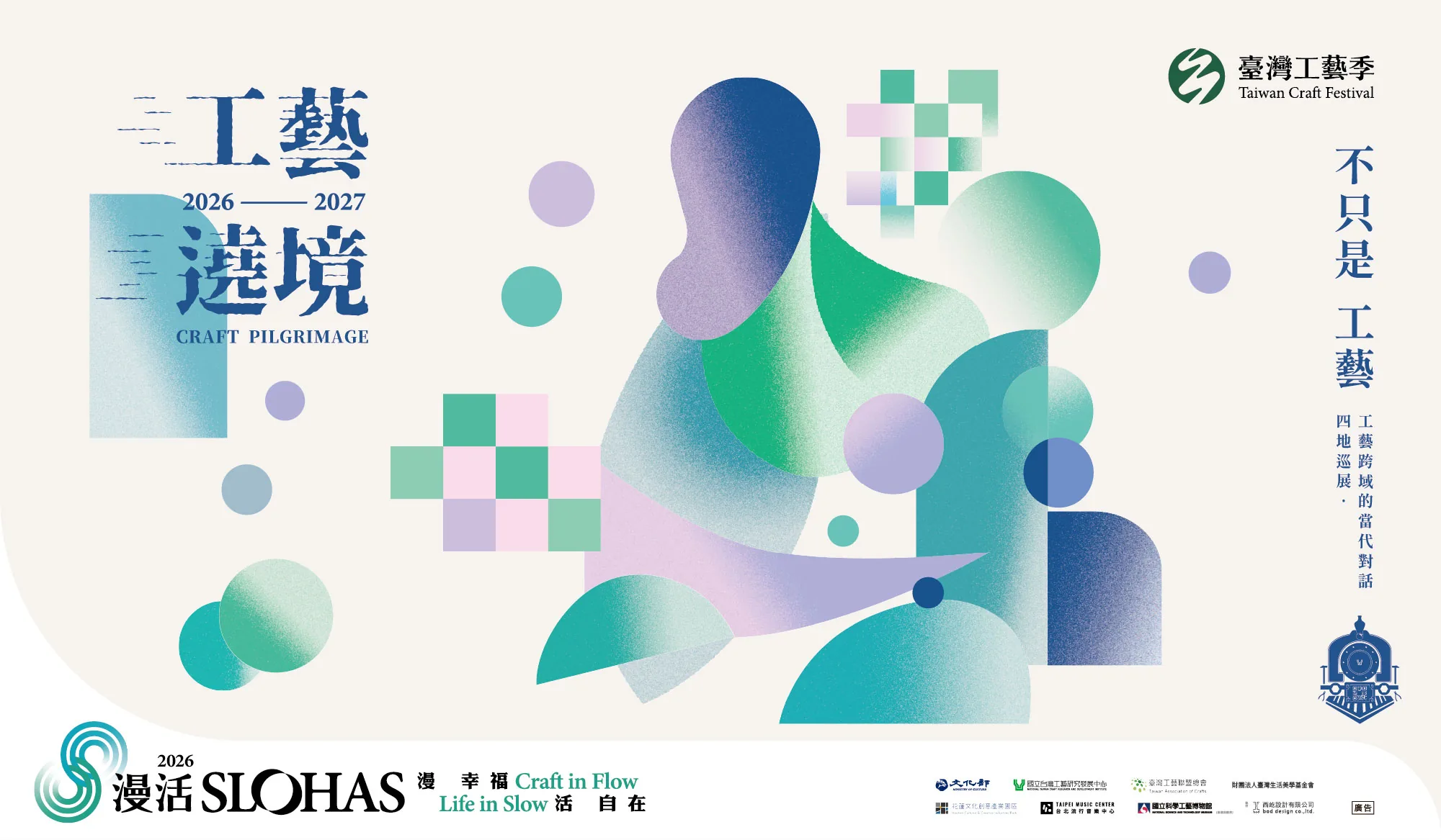 2026-2027 工藝遶境展【不只是 工藝】 - 國立台灣工藝研究發展中心