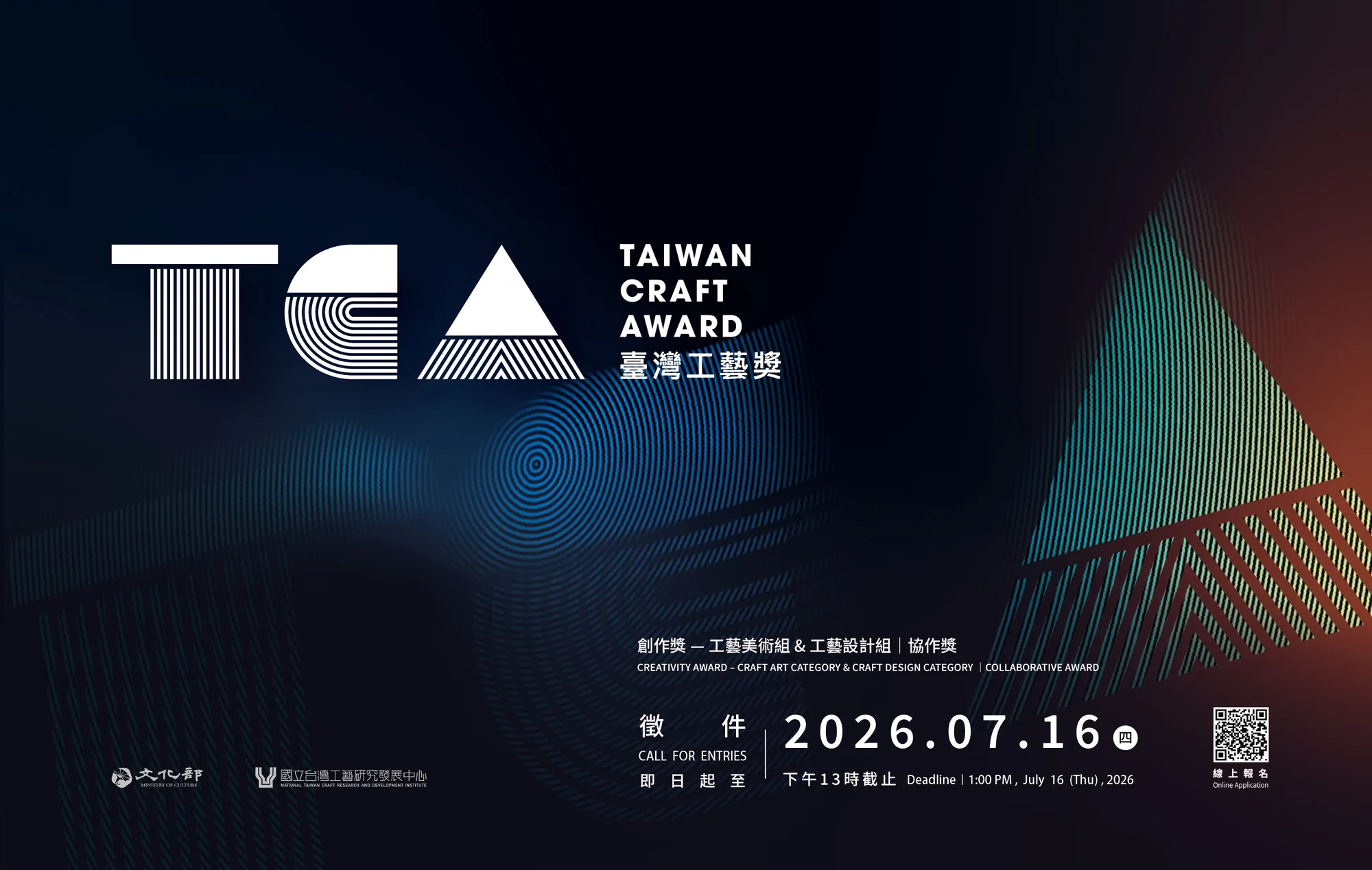 「2026臺灣工藝獎Taiwan Craft Award」徵件報名即日起至7月16日下午13時止。 - 國立台灣工藝研究發展中心