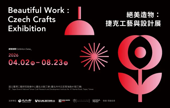 Beautiful Work：Czech Crafts Exhibition 絕美造物：捷克工藝與設計展 - 國立台灣工藝研究發展中心