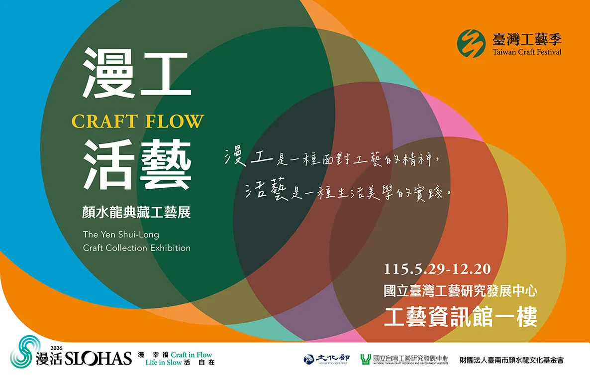 漫工活藝Craft Flow－顏水龍典藏工藝展 - 國立台灣工藝研究發展中心