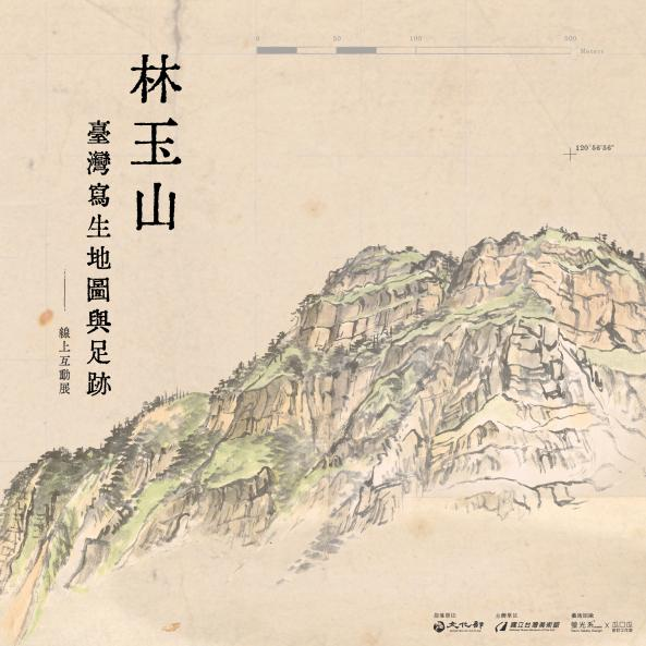 林玉山臺灣寫生地圖與足跡-線上互動展 - 國立臺灣美術館