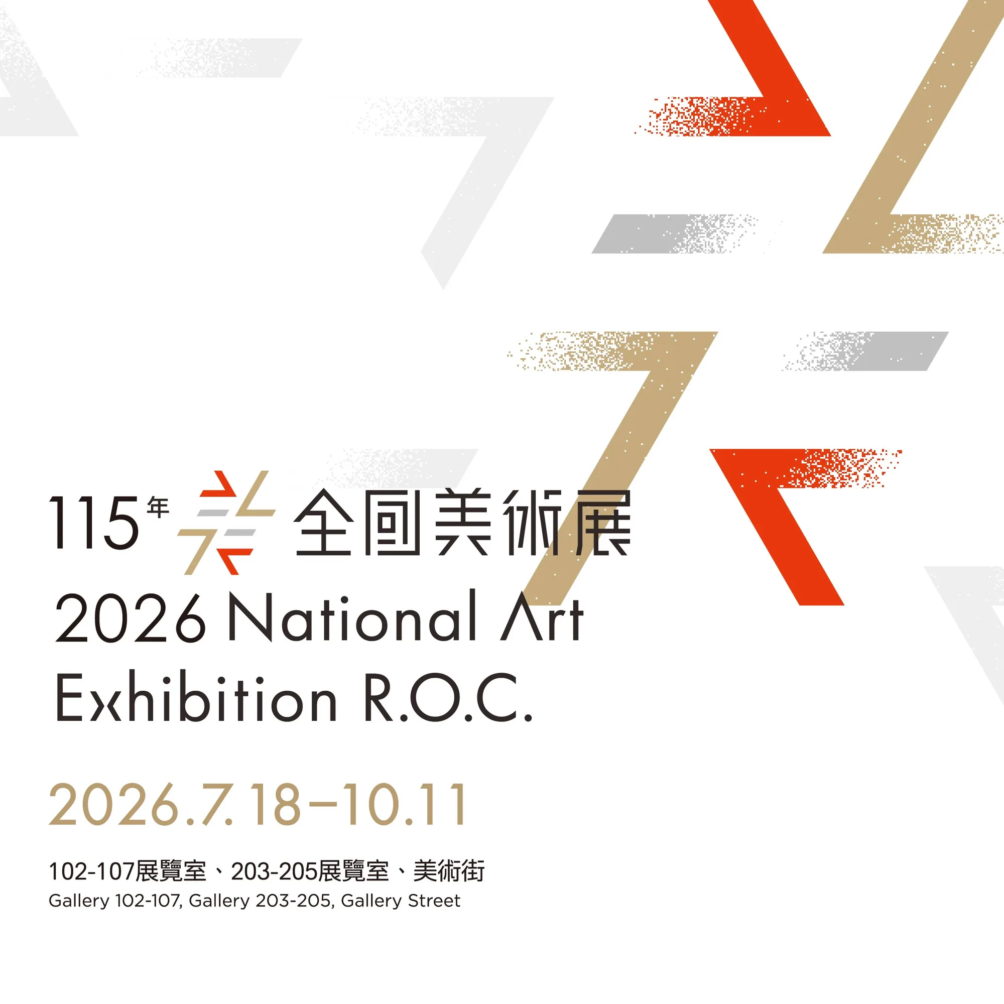 115年全國美術展 - 國立臺灣美術館