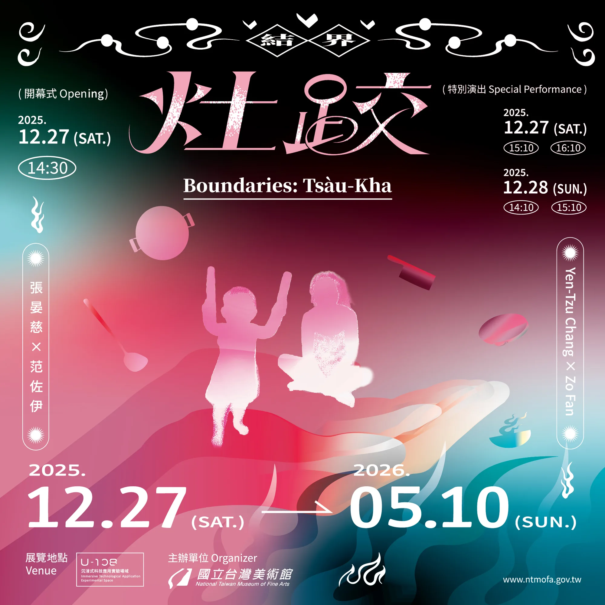 「2025 U-108 SPACE 」展演創作計畫─結界—灶跤（Tsàu-Kha）│3/23-3/30暫停開放參觀 - 國立臺灣美術館