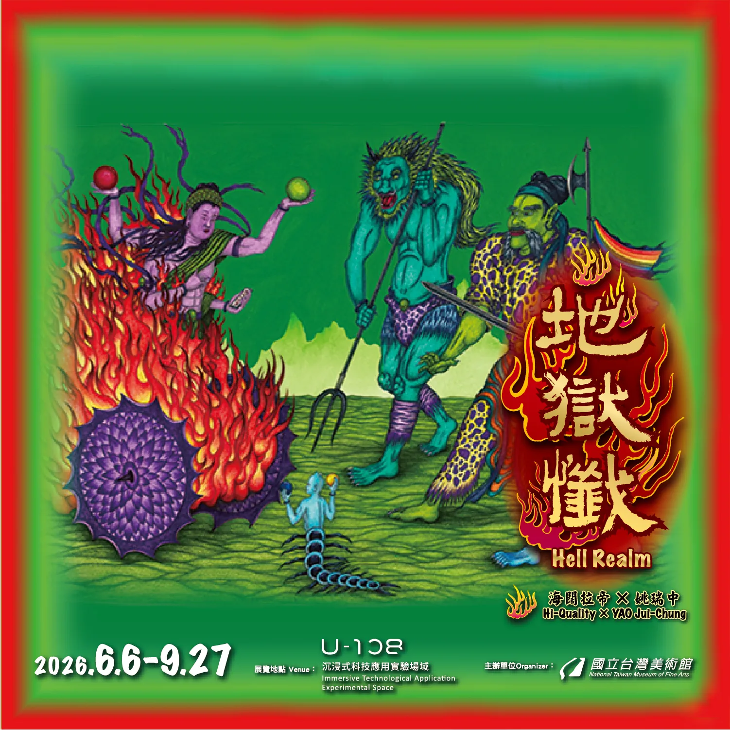 「2026 U-108 SPACE 」展演創作計畫─地獄懺 Hell Realm - 國立臺灣美術館