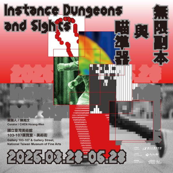 無限副本與瞄準器 - 國立臺灣美術館