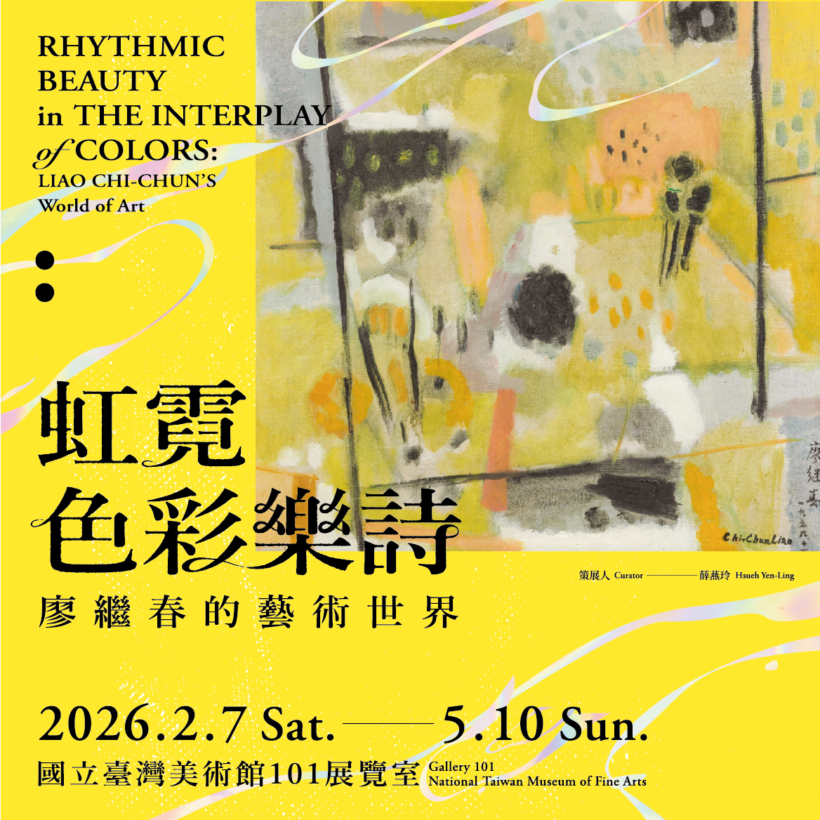 虹霓色彩樂詩：廖繼春的藝術世界 - 國立臺灣美術館