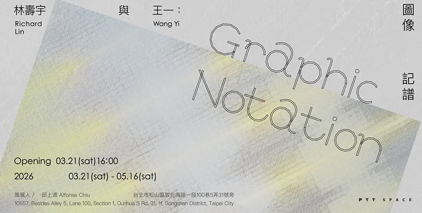 Richard Lin and Wang Yi: Graphic Notation 林壽宇與王一：圖像記譜 - PPT SPACE