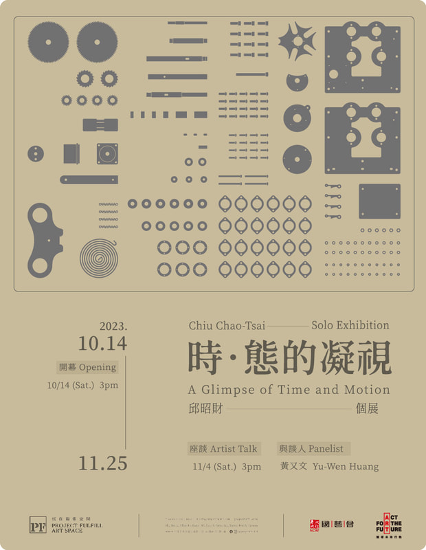 A Glimpse of Time and Motion
時．態的凝視 - 就在藝術空間
