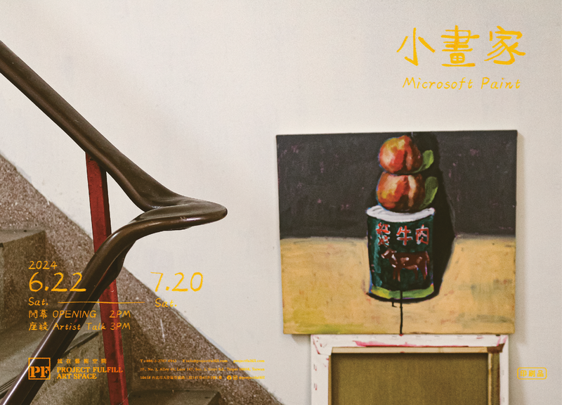 Microsoft Paint - 就在藝術空間