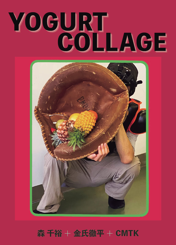 YOGURT COLLAGE - 就在藝術空間