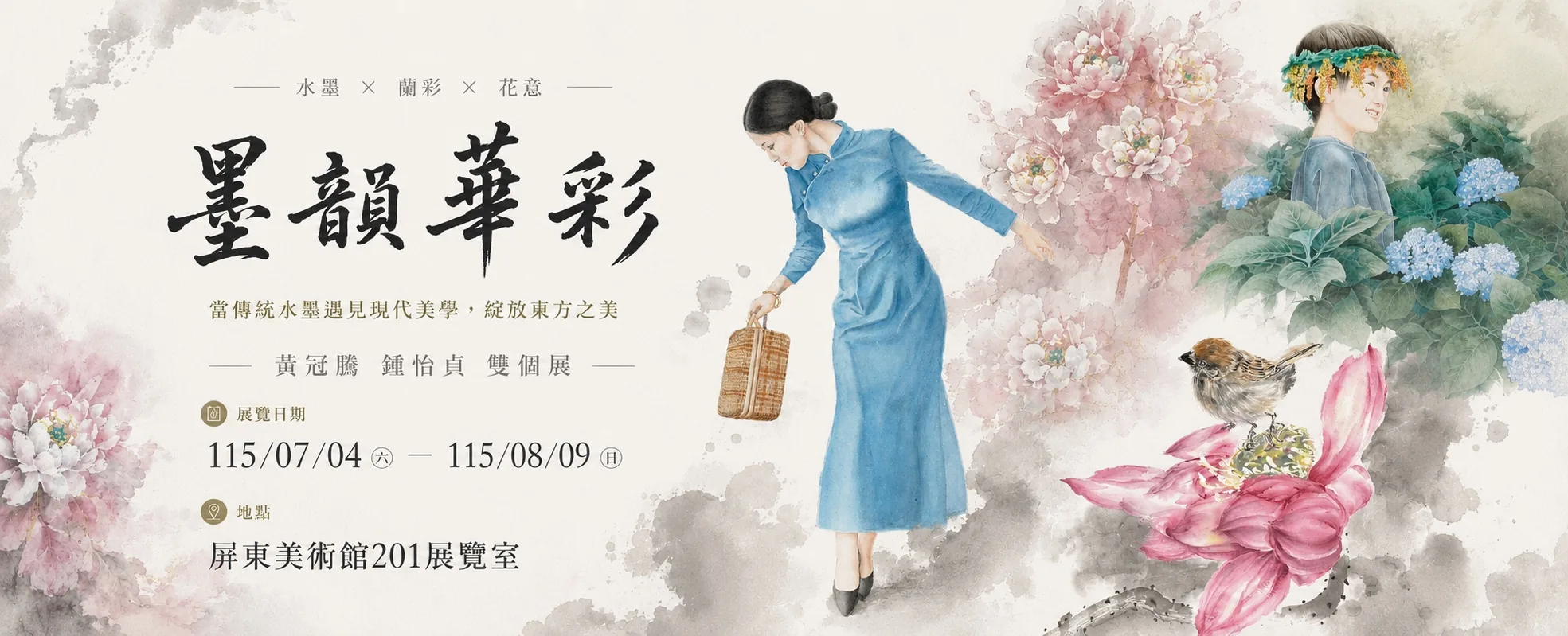 墨韻華彩—黃冠騰×鍾怡貞雙個展 - 屏東美術館