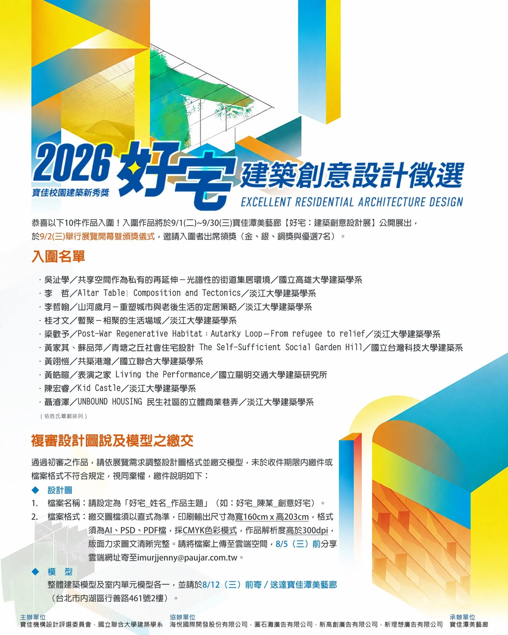 2026好宅：建築創意設計展 - 寶佳潭美藝廊