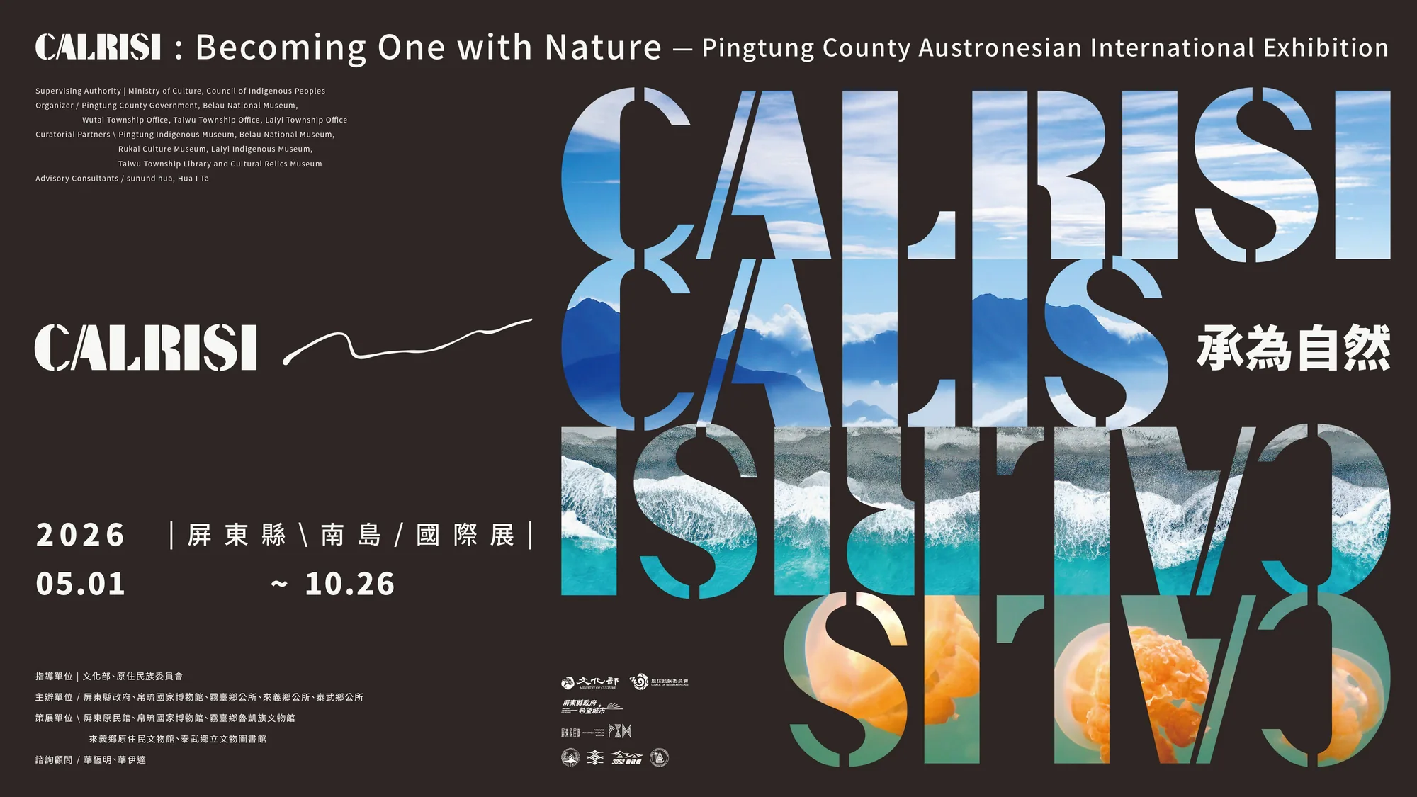 Calrisi－承為自然 - 屏菸1936文化基地