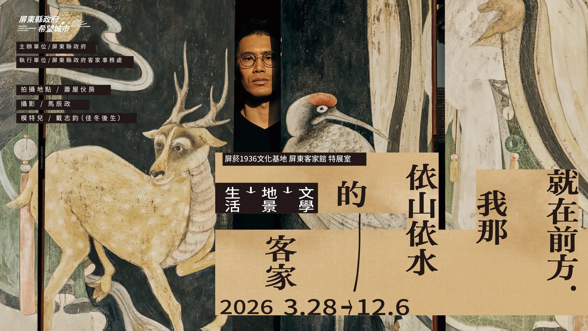 就在前方．我那依山依水的客家 - 屏菸1936文化基地