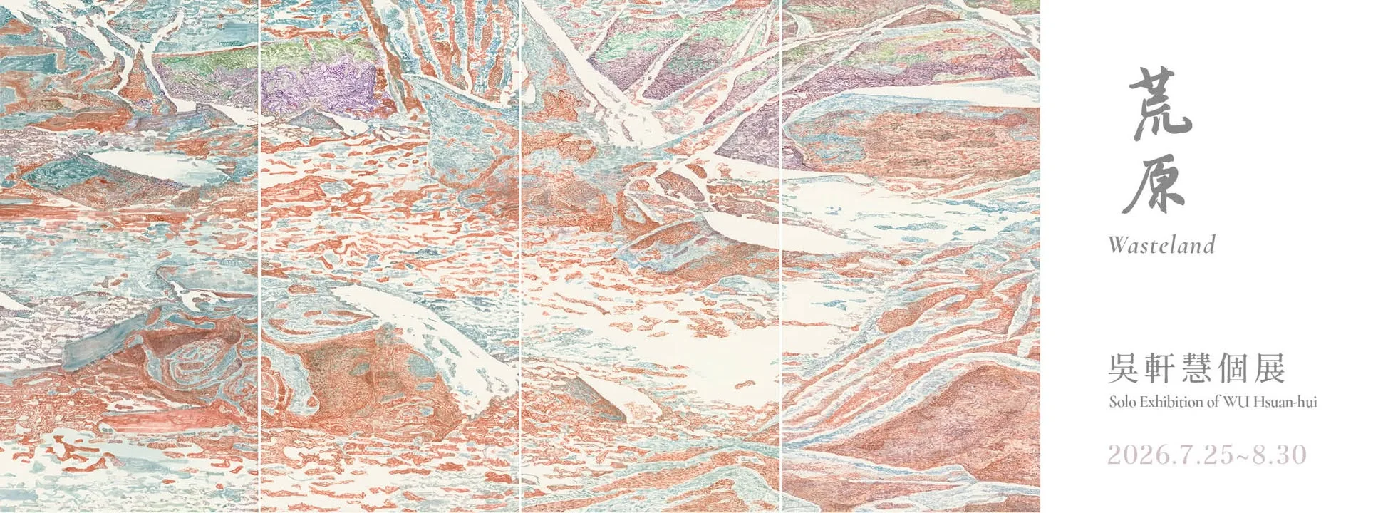 荒原：吳軒慧個展 - 赤粒藝術