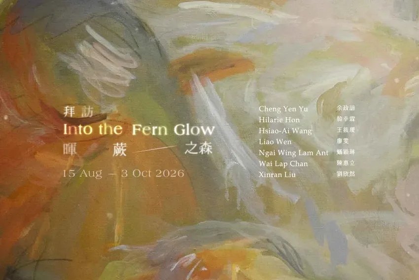 Into the Fern Glow 拜訪暉蕨之森 - 大河美術