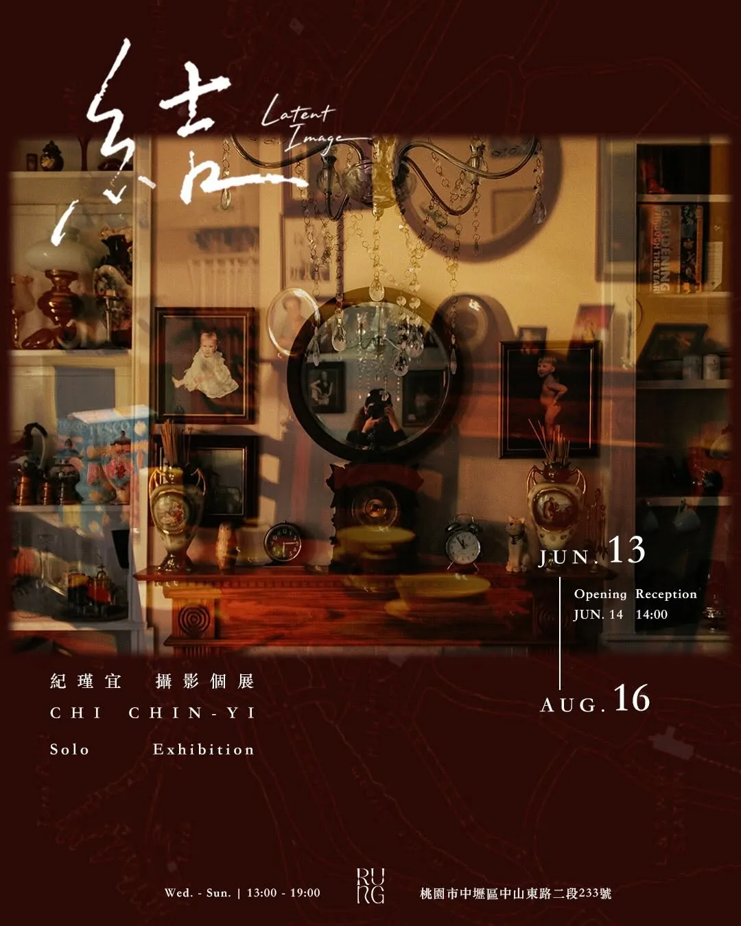 紀瑾宜：結 - RUNG 戎器
