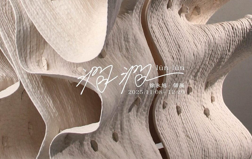 徐永旭個展 “潤潤” - 弎畫廊