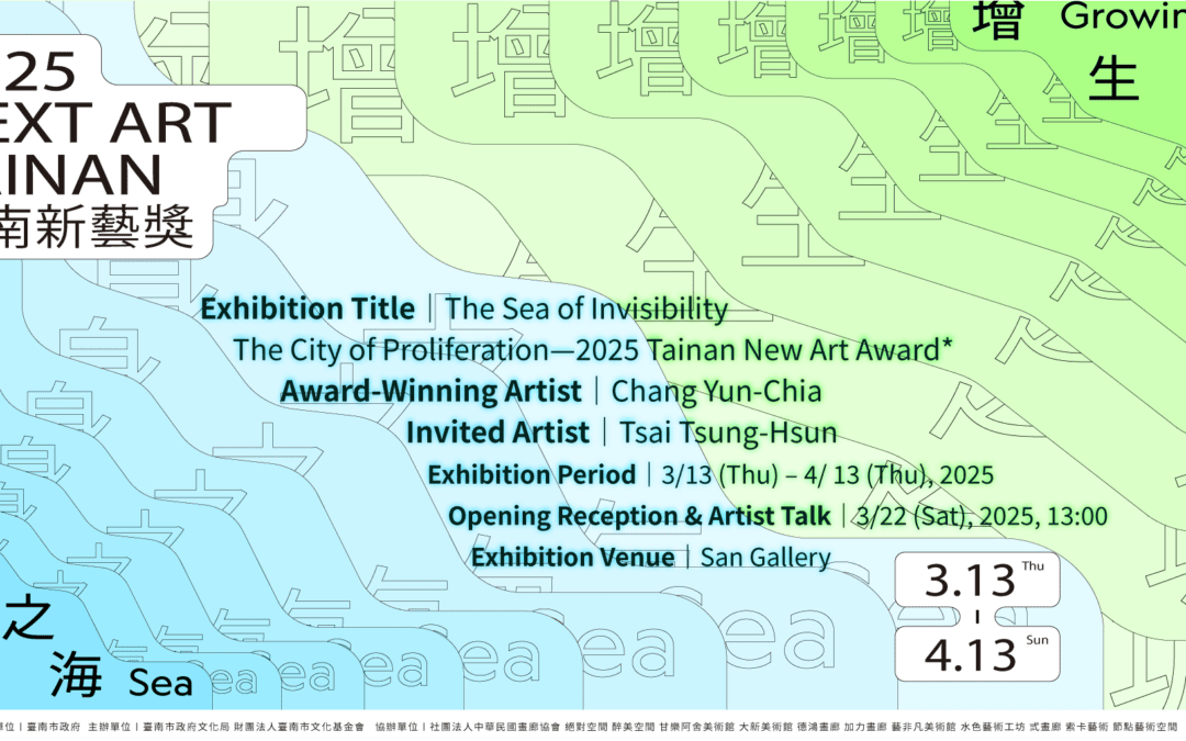 台南新藝獎 - 弎畫廊