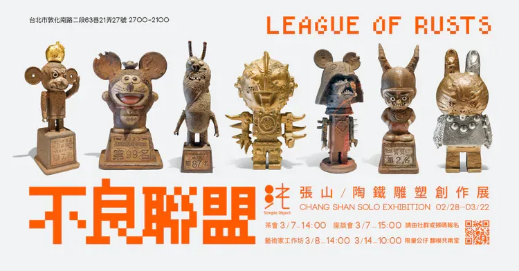 Chang Shan 個展 - Simple Object