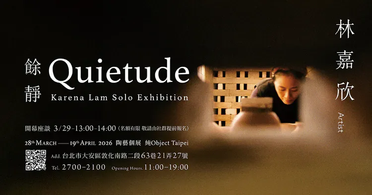 Karena Lam 個展 - Simple Object