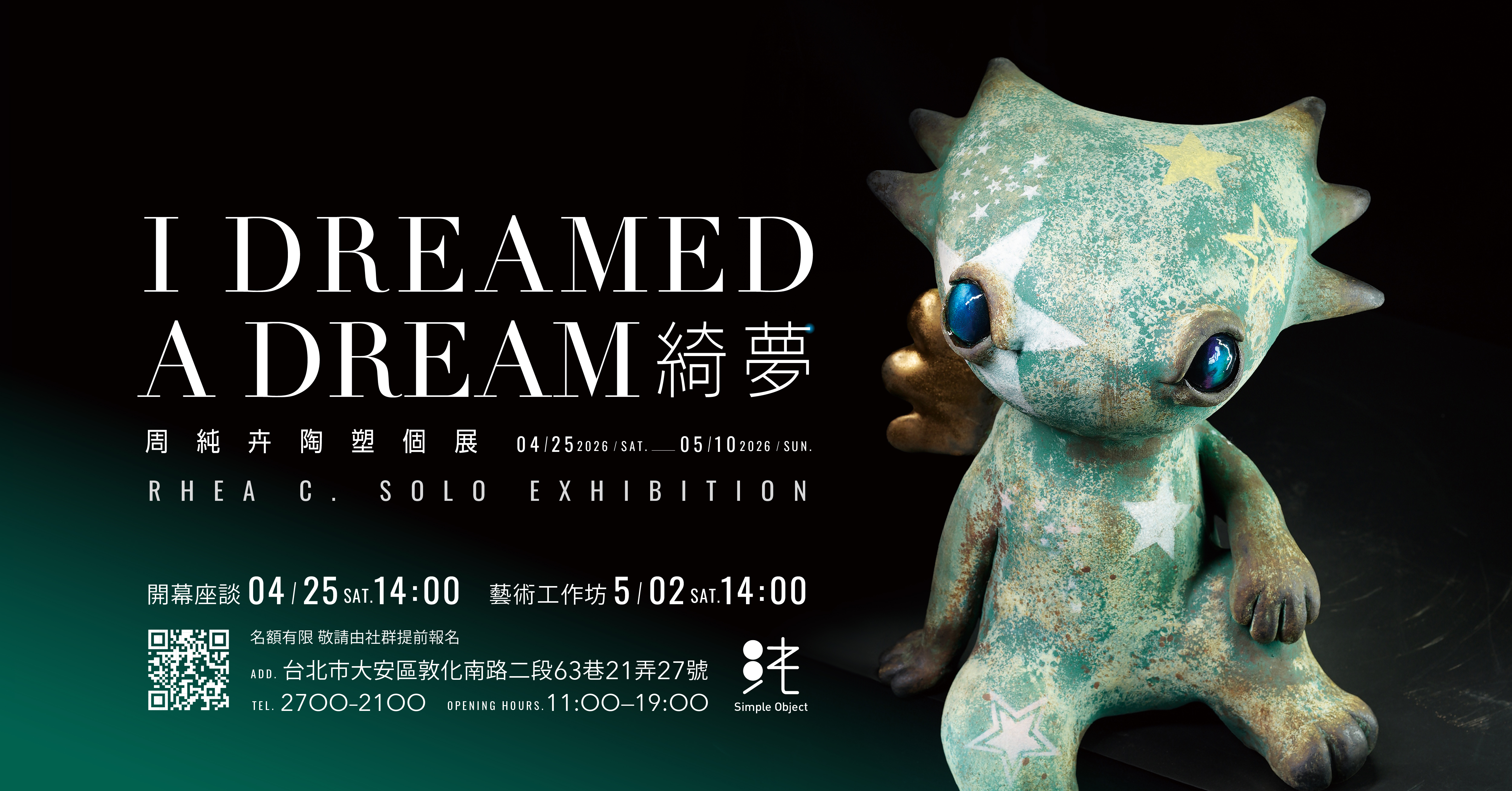 Rhea C. 個展 - Simple Object