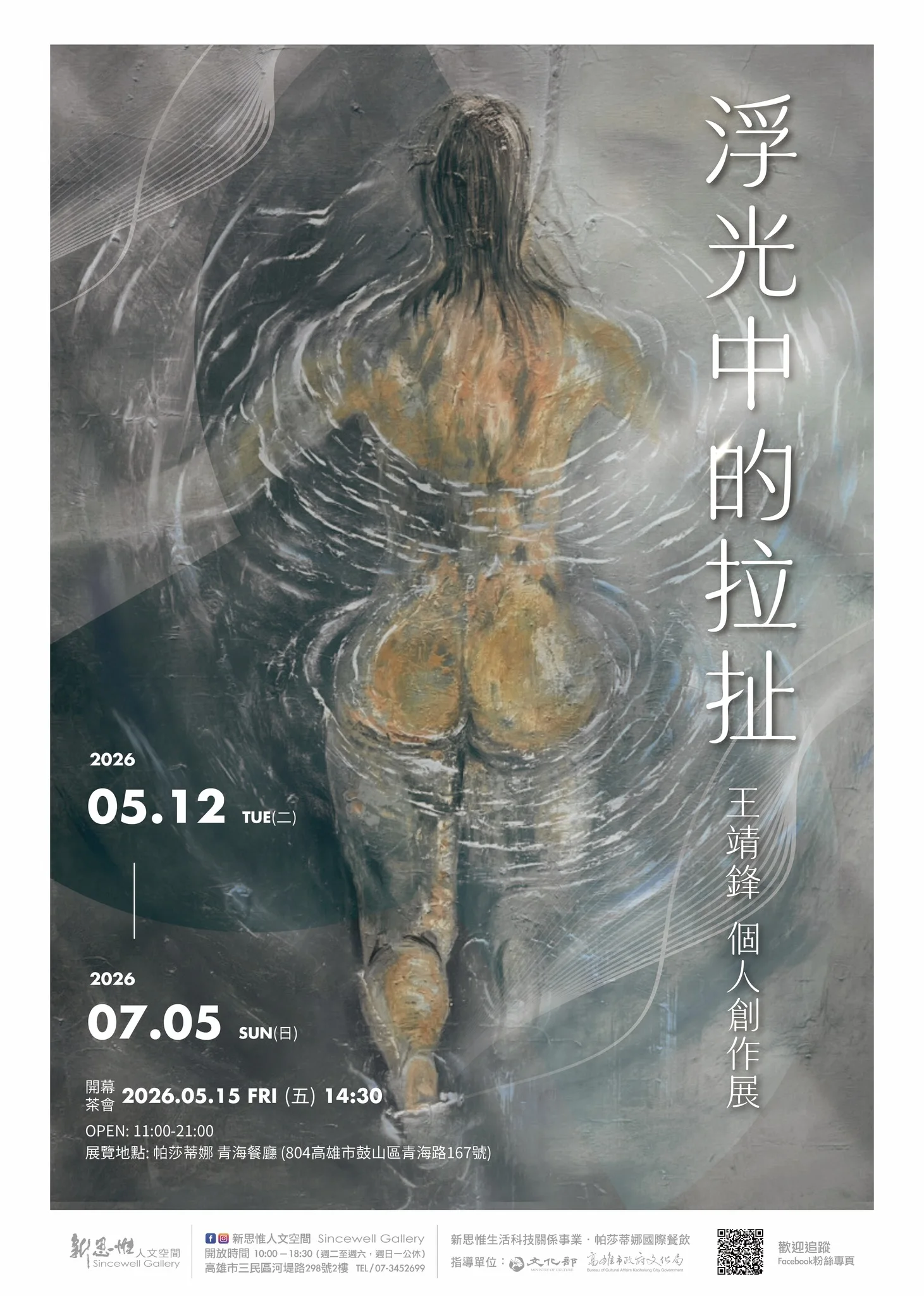 浮光中的拉扯 - 新思惟人文空間