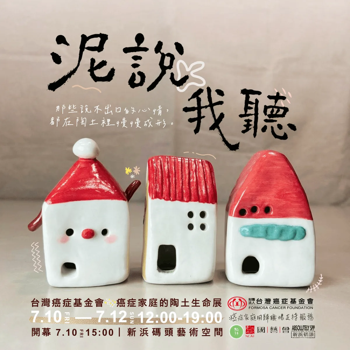 《泥說，我聽》台灣癌症基金會 回歸職場技能班－陶藝班學員 - 新浜碼頭藝術空間