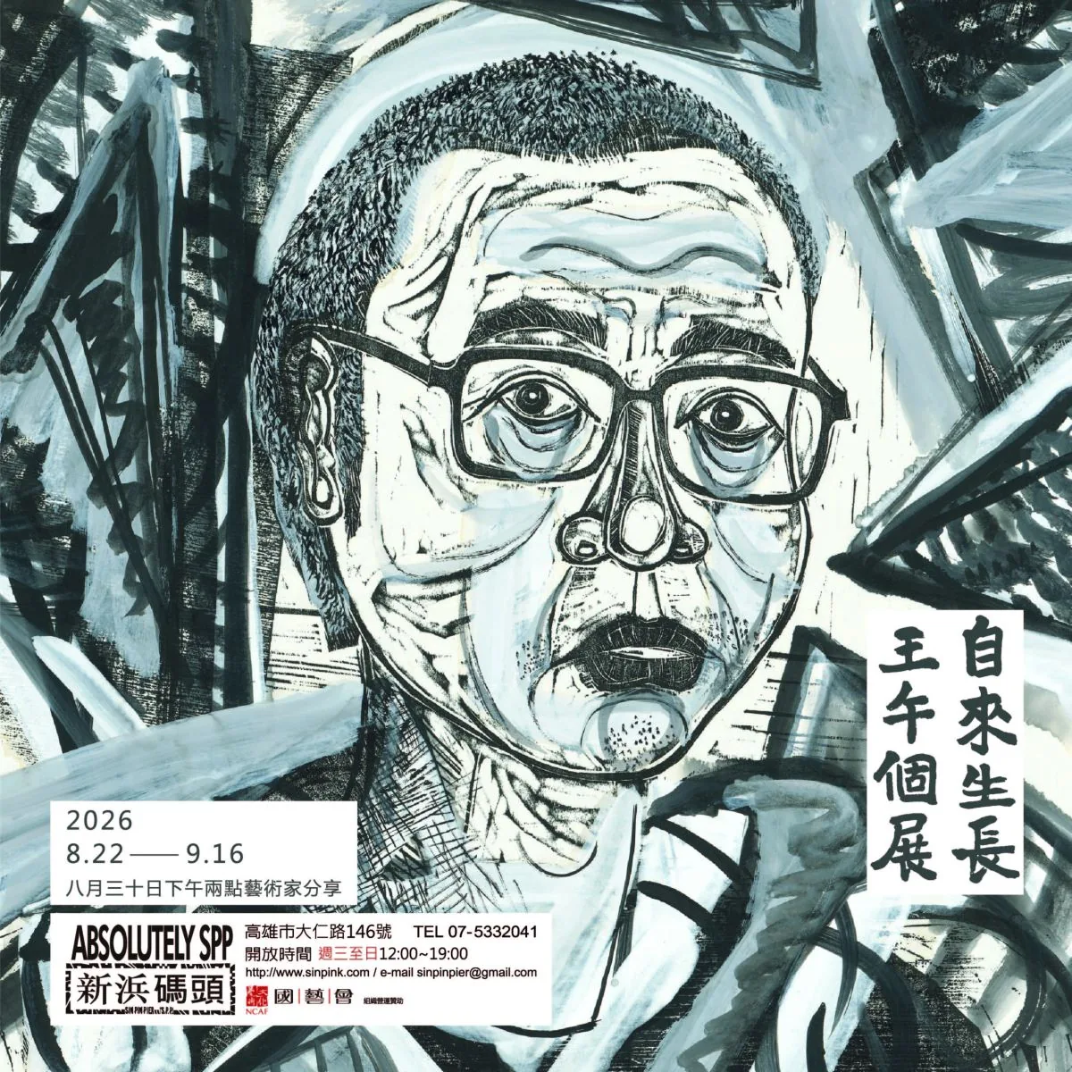 自來生長 - 新浜碼頭藝術空間