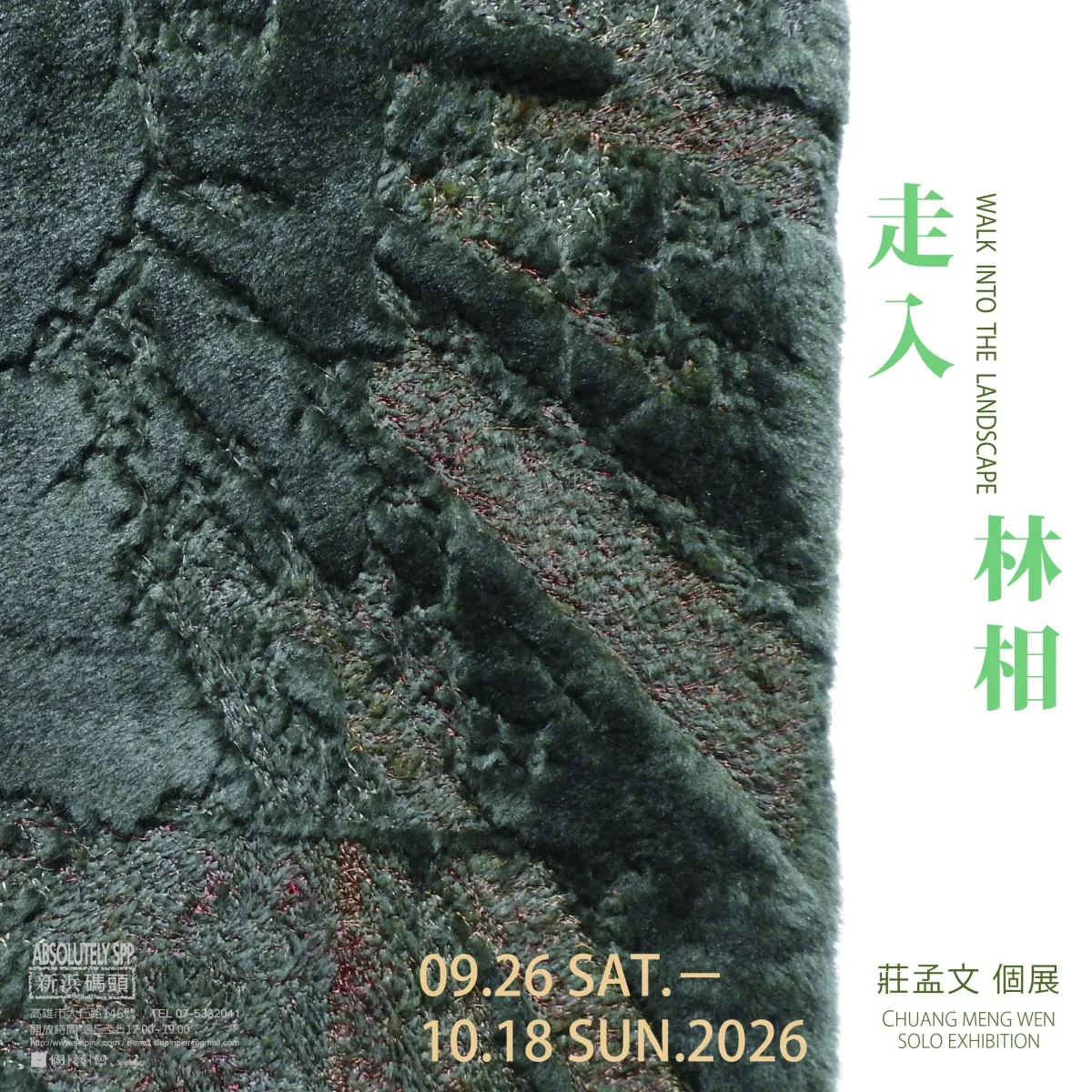 走入林相 – 莊孟文創作個展 - 新浜碼頭藝術空間