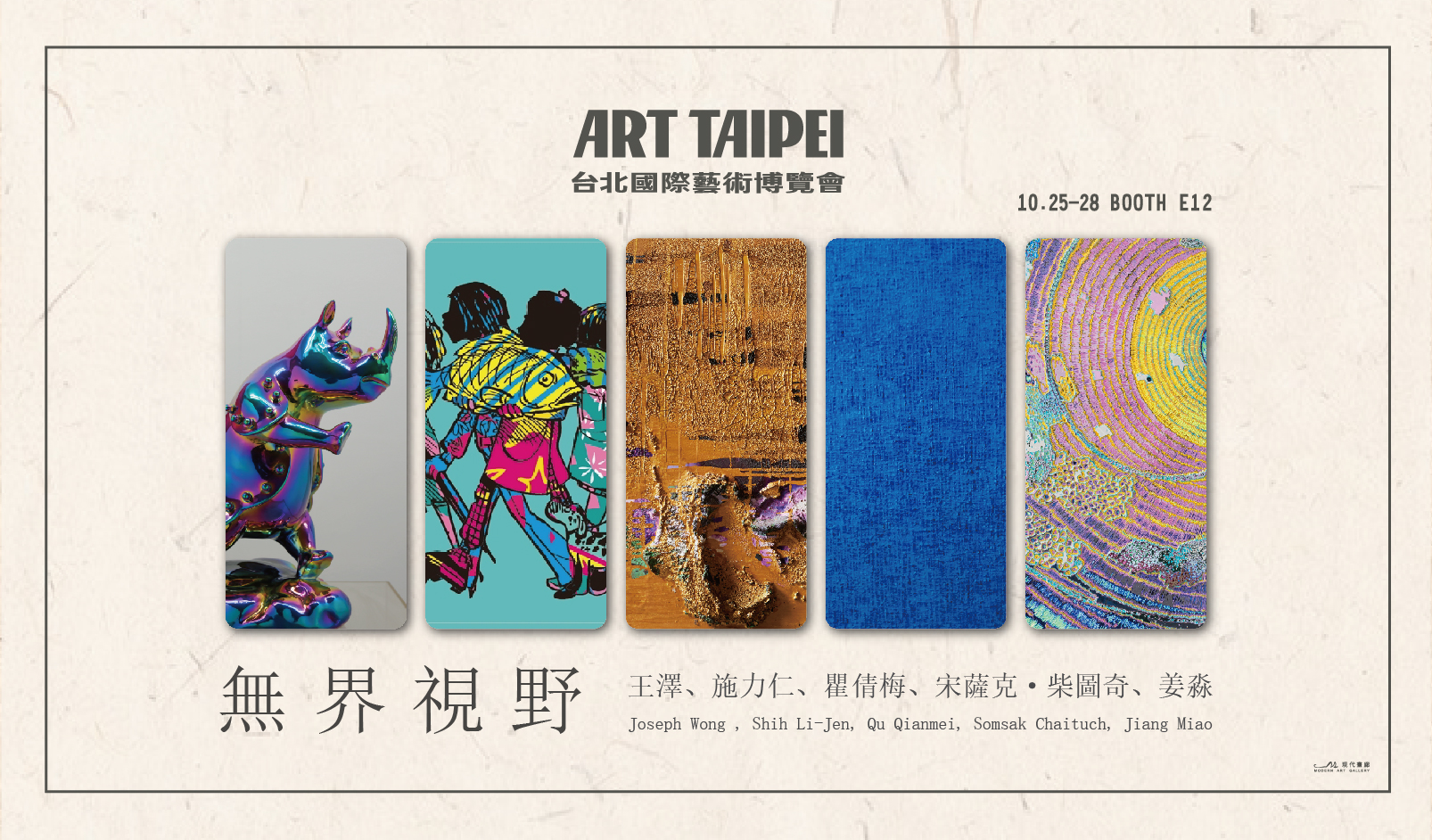 Art Taipei 2025 — Flow 心流  Joseph Wong · Li-Jen Shih · Qu Qianmei · Somsak Chaituch · Jiang Miao - 現代畫廊