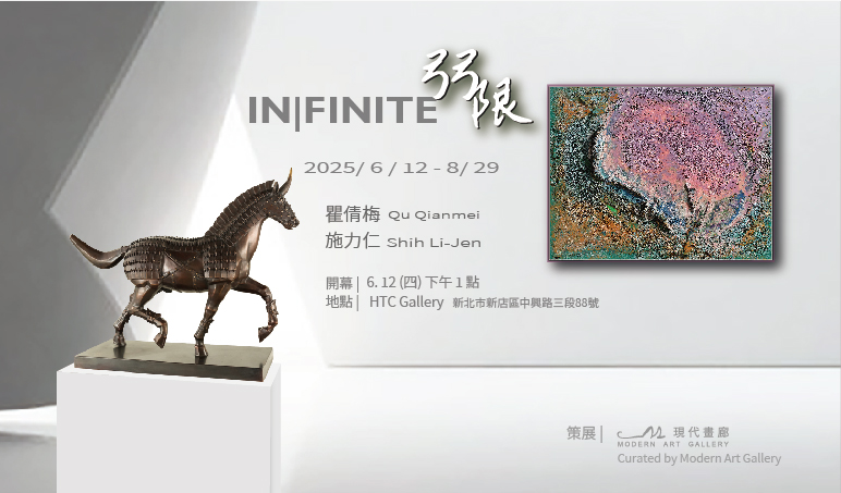 IN｜FINITE 弜限 · Duo Exhibition  QU Qianmei 瞿倩梅 · SHIH Li-Jen 施力仁 - 現代畫廊