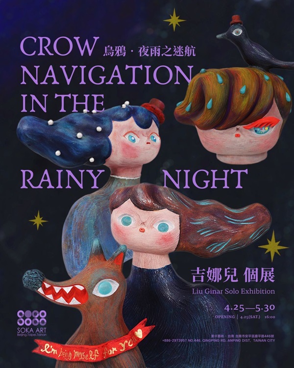 烏鴉 • 夜雨之迷航 - 索卡藝術