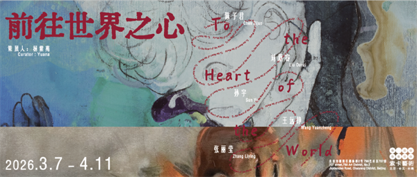 前往世界之心 - 索卡藝術