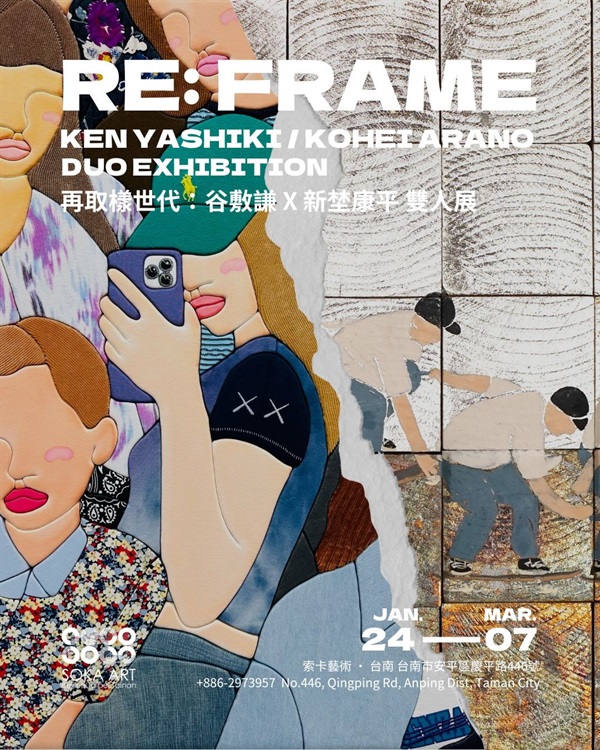 RE：FRAME 再取樣世代 - 索卡藝術