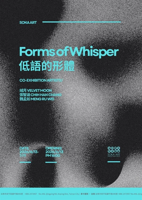 低語的形體 - 索卡藝術