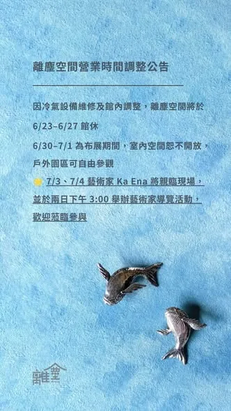 VITA - 生之形態 - 離塵藝術文創館