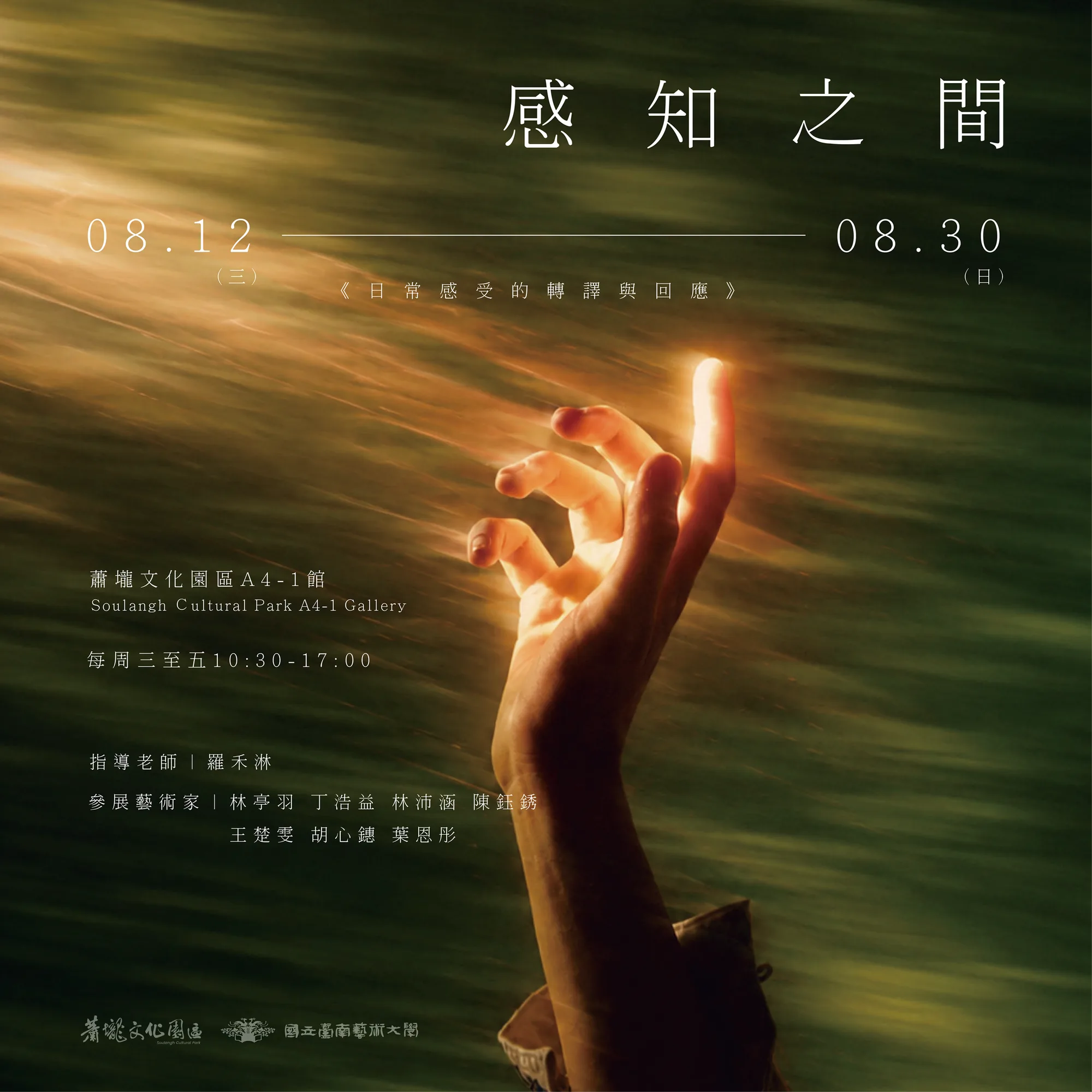 感知之間 - 蕭壠文化園區