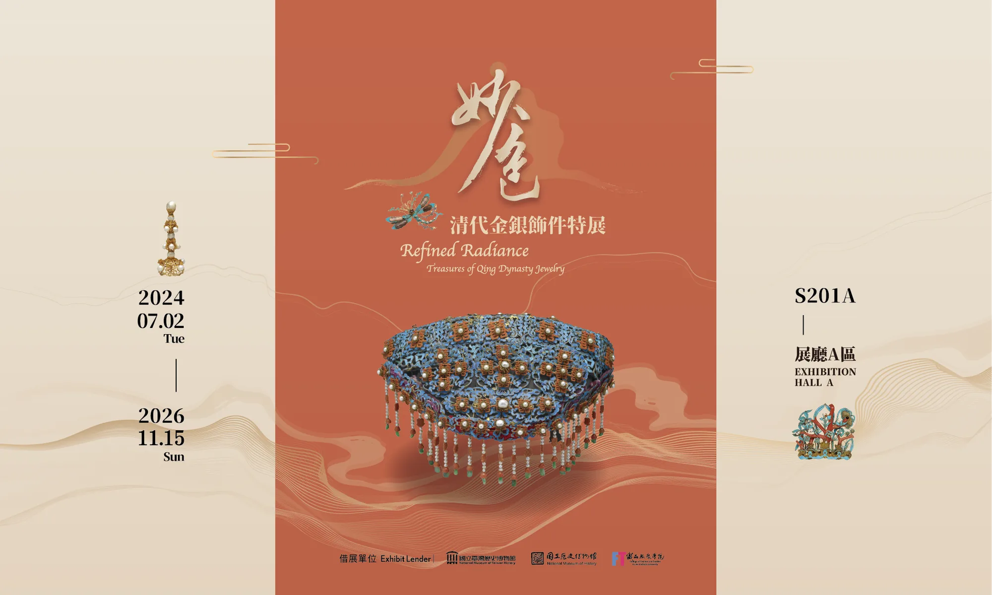 妙色—清代金銀飾件特展 - 故宮博物院-南院