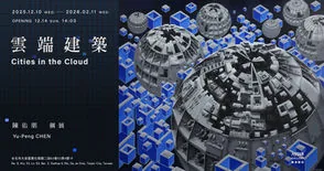 「雲端建築」2025陳佑朋個展 - 藝星藝術中心