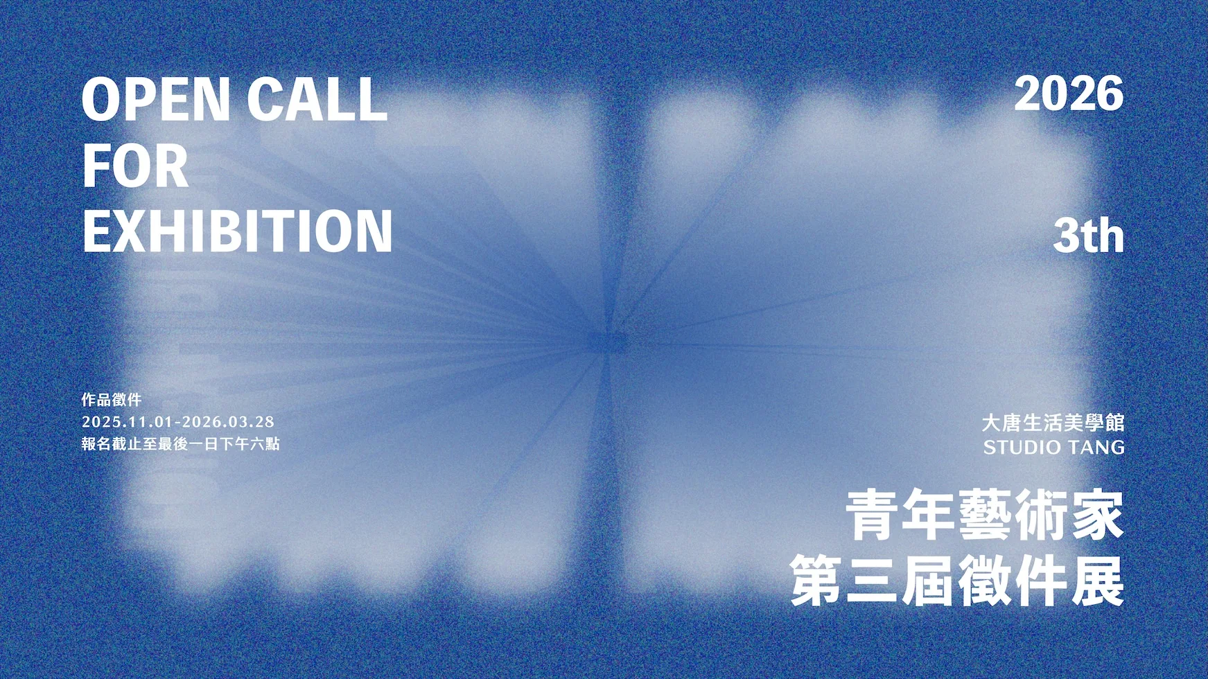 大唐生活美學館2026徵件展 - 大唐生活美學館