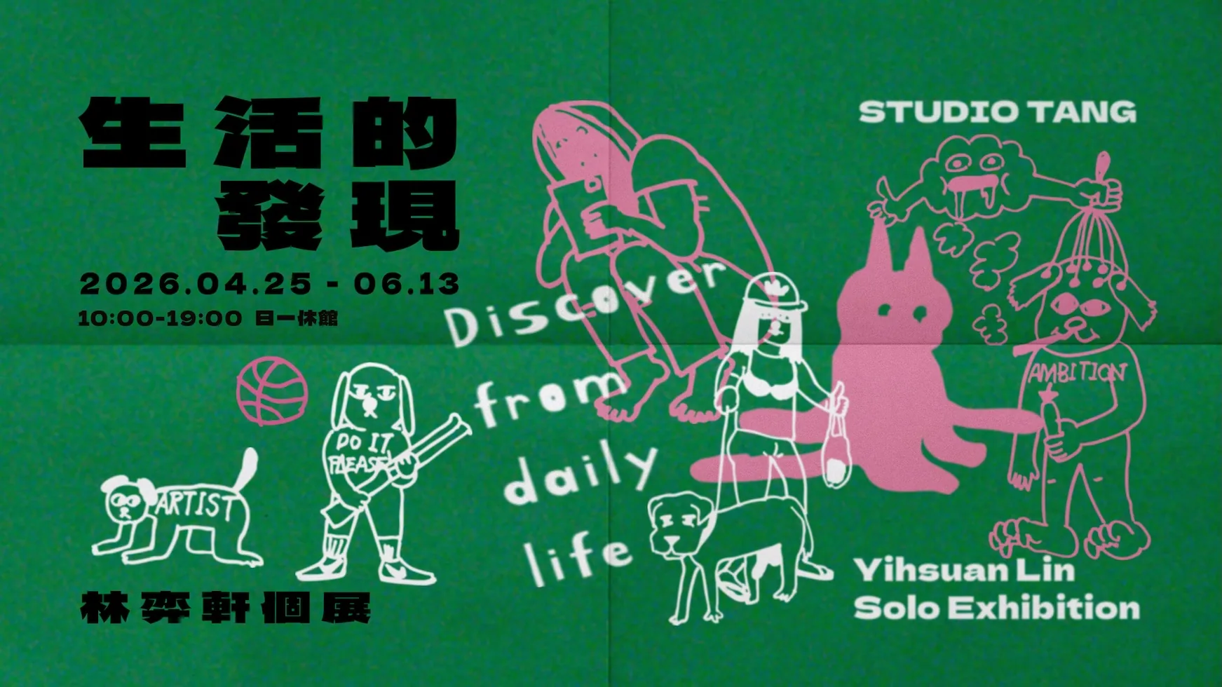 生活的發現－林弈軒個展 - 大唐生活美學館