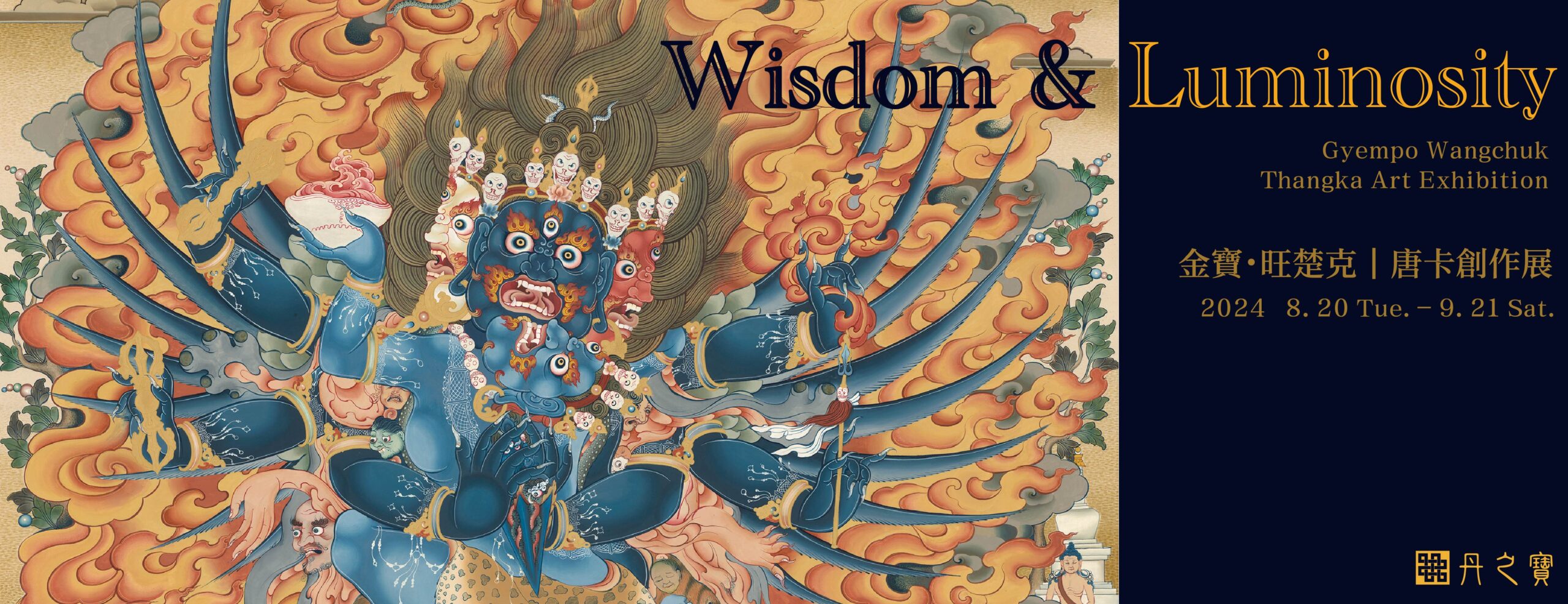 智慧與光明 - 丹之寶藝術