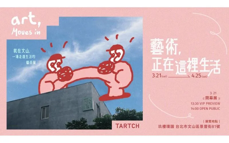 藝術，正在這裡生活 - 得然藝術