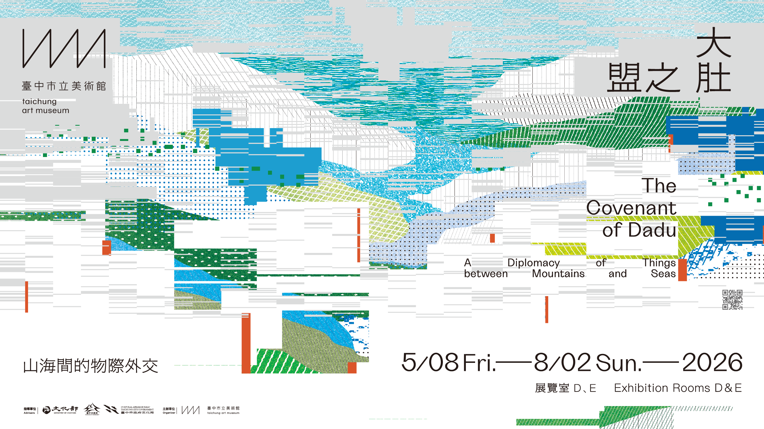 臺中藝術史 大肚之盟：山海間的物際外交 - 台中市立美術館
