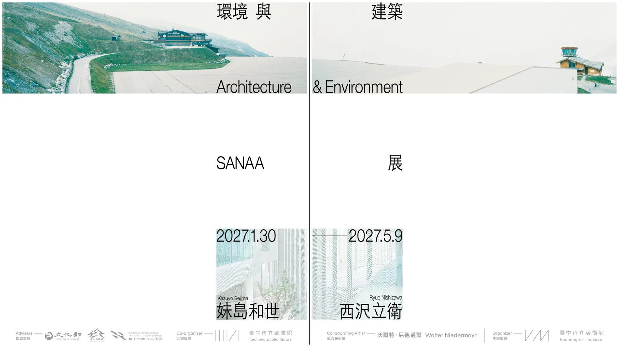 妹島和世＋西沢立衛／SANAA展「環境與建築」 - 台中市立美術館