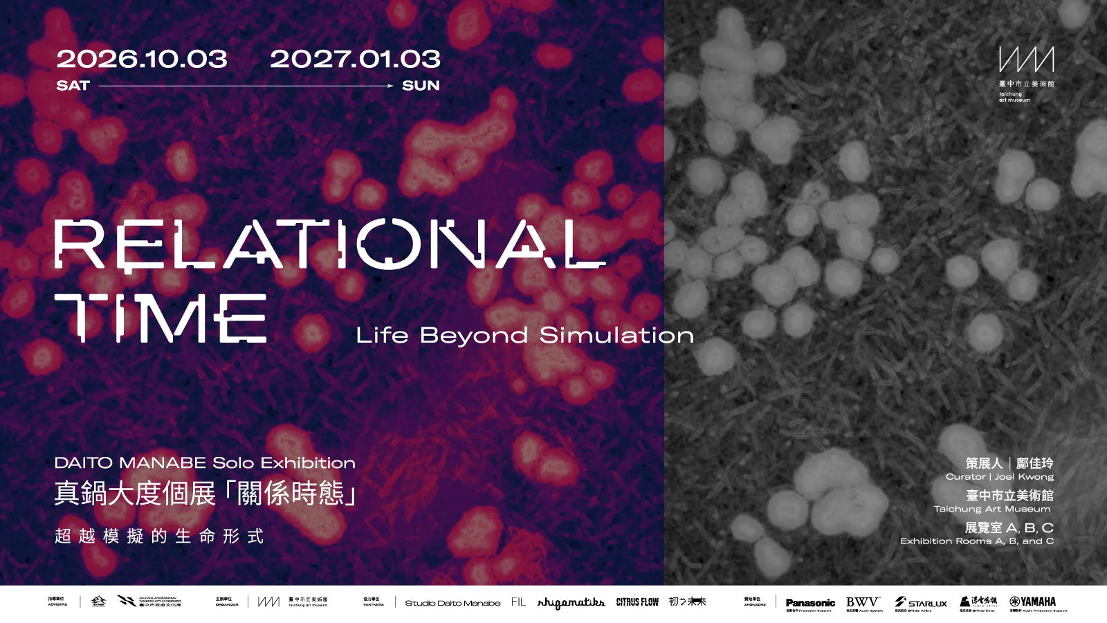 數位新媒體跨域創作 真鍋大度個展「關係時態」－ 超越模擬的生命形式 - 台中市立美術館