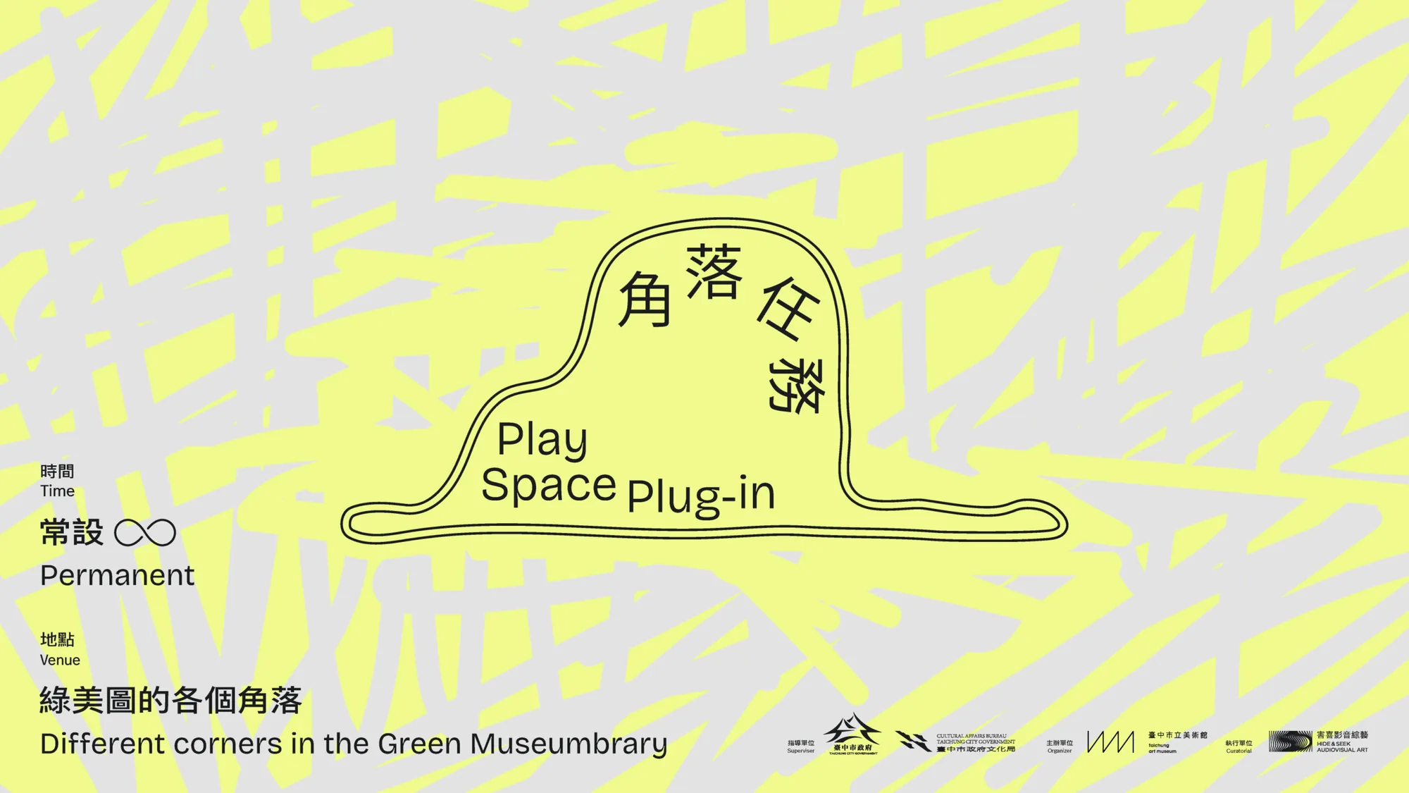 藝術教育 角落任務 - 台中市立美術館