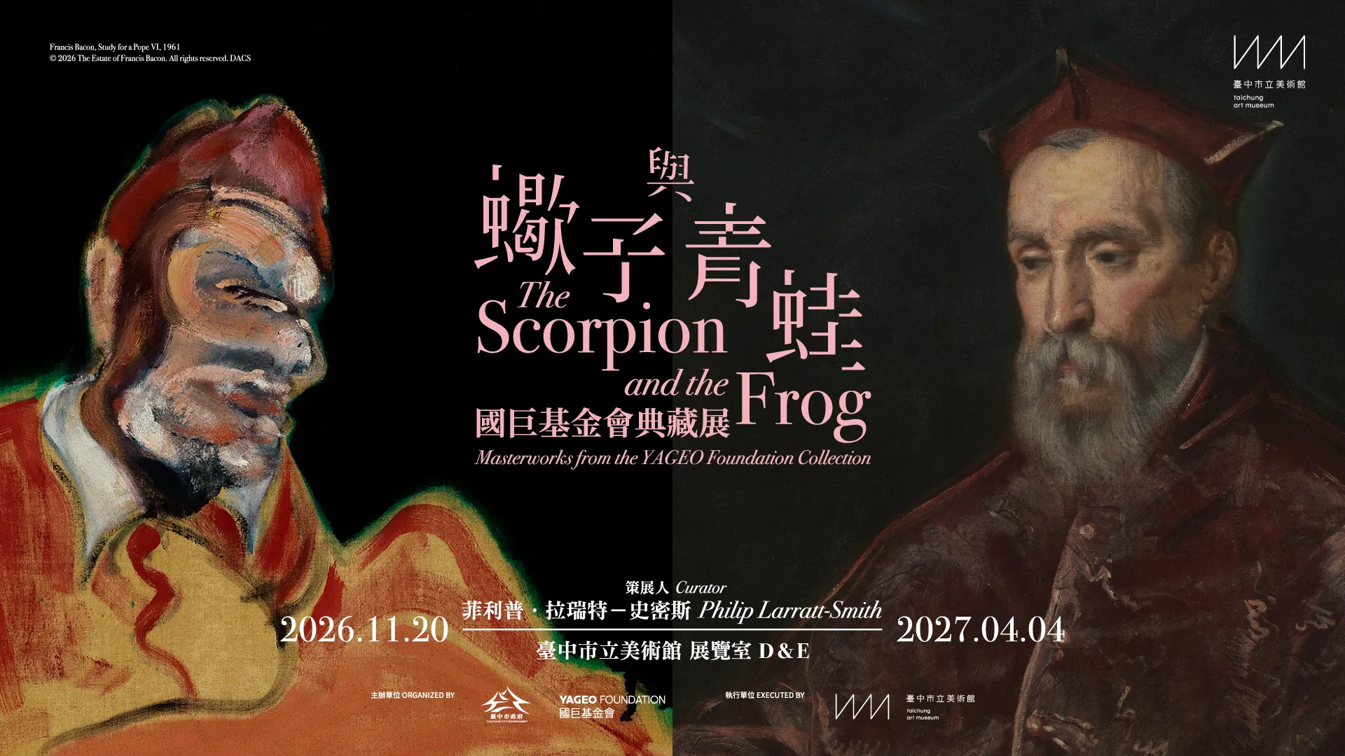蠍子與青蛙：國巨基金會典藏展 - 台中市立美術館