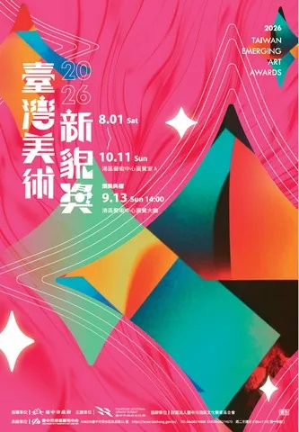 2026臺灣美術新貌獎 - 台中市港區藝術中心